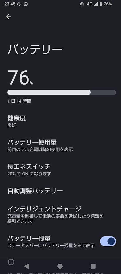 AQUOS sense8のバッテリー画面 健康度 良好